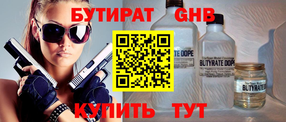 БУТИРАТ BDO 33% Гусев