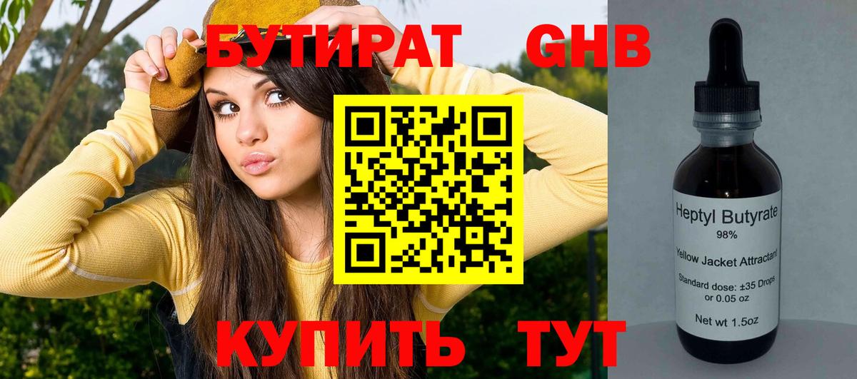 Бутират  Вход с VPN  Гусев  БУТИРАТ BDO 33% 