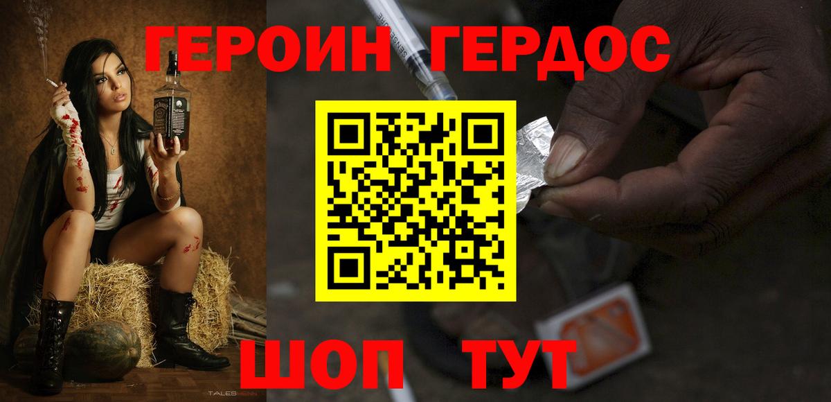 ГЕРОИН Heroin  Вход с VPN  Героин  Гусев 