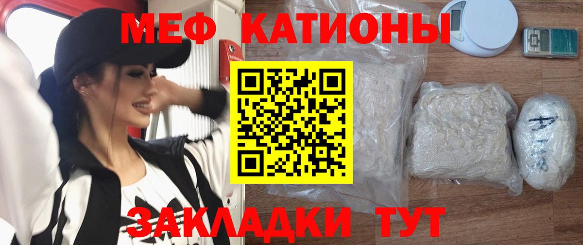 Меф мяу мяу Гусев