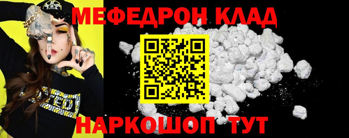 МЯУ-МЯУ кристаллы  МЕФ  Гусев  купить   Вход с VPN  Мефедрон кристаллы  МЕФ 