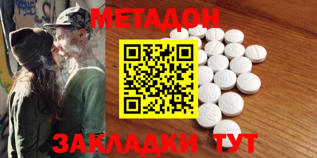 МЕТАДОН methadone Гусев