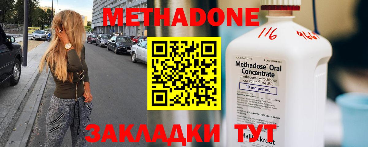 МЕТАДОН VHQ  Метадон мёд  Гусев  Вход с VPN 