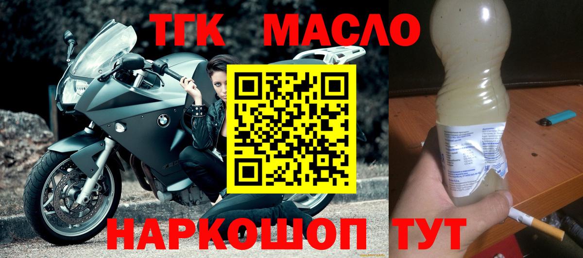 Гусев  Дистиллят ТГК концентрат  купить наркотики цена  OMG ТОР  Вход с VPN  ТГК вейп 
